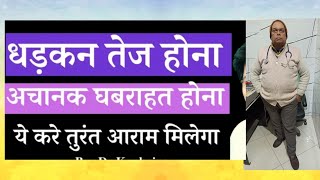 Panic Attack || अचानक बेचैनी होना, घबराहट व ठंडा पसीना आना इसका कारण व इलाज क्या है|| V health.