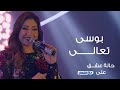 Bousy - Ta'ala - Halet Eshk Official Song©| بوسى - تعالى - الأغنية الرسمية لمسلسل حالة عشق