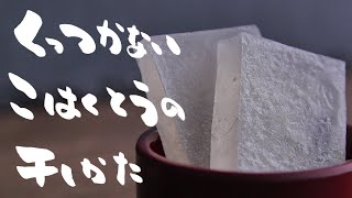 【KOHAKUTOU】How to dry and make amber sugar