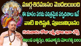 మార్గశిర్షమాసం లోని పర్వదినాలు విశిష్టత....Importance \u0026 Significance of Margasira Masam | Nandibatla