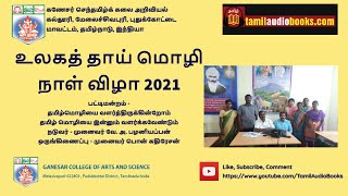 3. உலகத் தாய் மொழி தினம் | நாள் விழா பிப்ரவரி 2021 | பட்டிமன்றம் | Tamil Pattimandram