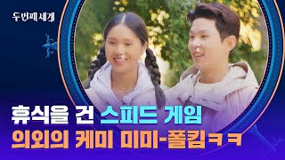 [몸으로 말해요] 보기만 해도 웃긴 미미-폴킴 케미ㅋㅋ | 두 번째 세계 9회 | JTBC 221106 방송