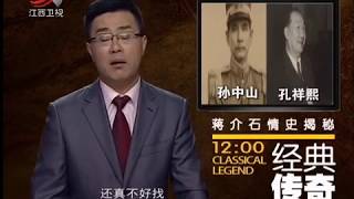 《经典传奇》蒋介石情史揭秘 15岁的阿凤[高清版]