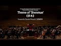 Theme to 'Shenmue' 《莎木》| NTU Chinese Orchestra 【南大华乐团】