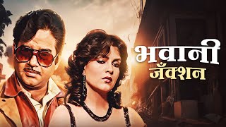 Iconic Movie Of Zeenat Aman: Bhavani Junction (1985) | Shashi Kapoor & Shatrughan Sinha | Full Movie
