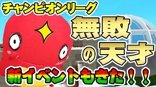 【脱獄ごっこ】最高の新イベントきたー！ついでに負けたことない天才がキセキを見せたいらしい！