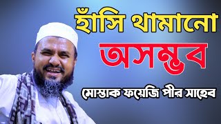 মা খাদিজা (রাঃ) এর বিয়ে | মোস্তাক ফয়েজি বাংলা ওয়াজ | mustak foyezi waz | Bangla waz