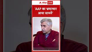 Delhi Election 2025: 'AAP का भ्रष्टाचार आया सामने'- Sandeep Dixit Exclusive | ABP LIVE | SHORTS