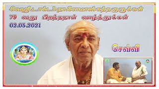 ”சிவஸ்ரீ .Dr.நா .சோமாஸ்கந்தக்குருக்கள்#Dr. Na. SomaskandaSivacharyar#worldkovilP.S Rajakaruna