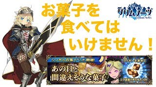 【グリムノーツ実況】カオスグレーテル登場！王道RPGを庶民的に実況プレイ【たろう】Grimms Notes Gameplay