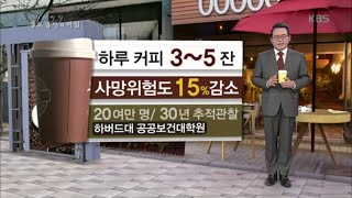 [HIT] 생로병사의 비밀 - 명의 클리닉, 약일까, 독일까? ‘커피‘ 건강하게 마시는 방법.20151223