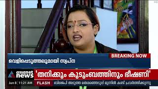 'തന്റെ വീട്ടില്‍ നിന്നും പട്ടാപ്പകല്‍ സരിത്തിനെ തട്ടിക്കൊണ്ടുപോയി'; പുതിയ വെളിപ്പെടുത്തലുമായി സ്വപ്ന