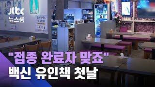 6인 모임 가능…\