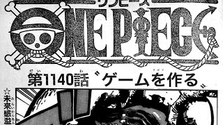 ワンピース 1140話 最新話 ネタバレ『One Piece』最新1140話