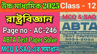 উচ্চ মাধ্যমিক 2025|H.S ABTA Test Paper Solve|Political Science|Page no AC-246|MCQ \u0026 SAQ Solve|WBCHSE