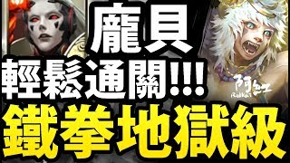 【神魔之塔】『龐貝過氣了嗎?』零石通關給你看！【以鋼爪來送葬】【阿紅實況】