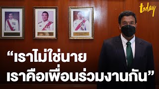 วันแรกของ ชัชชาติ ในฐานะ ผู้ว่าฯ กทม. “เราไม่ใช่นาย เราคือเพื่อนร่วมงานกัน” | workpointTODAY