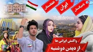 Иранцы удивлены, впервые увидев Душанбе, столицу Таджикистана! 🇮🇷🇦🇫🇹🇯❤️