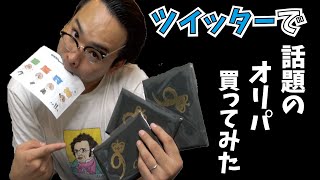 【遊戯王】ツイッターで話題の9chオリパを爆買いしてみたッ！！！！