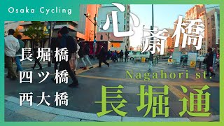 【4K大阪】Cycling from Shinsaibashi to Nishiohashi - Osaka / 心斎橋から西長堀まで長堀通をサイクリング【BGM無し】