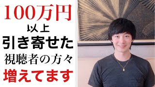 【急増中】いきなり100万以上入ってきた人には不思議な「共通点」がありました