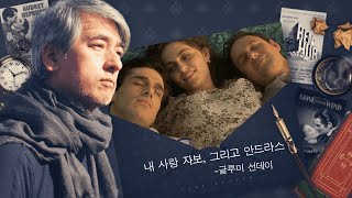 전기현의 씨네뮤직_[604]_ 글루미 선데이  씨네레터 +MV