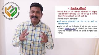 Tutorial 14: Responsibilities of Presiding Officer || मतदान के दिन पीठासीन अधिकारी की जिम्मेदारी