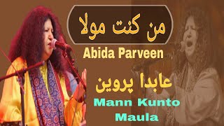 Mann Kunto Maula Ali | New Kalaam | Abida Parveen | Mohata Palace | 2023