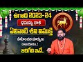 Ugadi Dhanu Rasi Phalalu 2023 | ధనుస్సు రాశి ఫలితాలు | Sagittarius Horoscope | Vedik astro