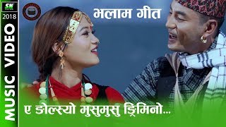 Bhalam Song | Yea Ngolsyo Musumusu | ए ङोल्स्यो मुसुमुसु | भलाम चिनारी गीत | Gurung Song