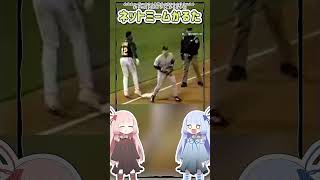 ネットミームかるた #1220 イチローのレーザービーム