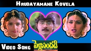 Pelli Sandadi Movie || Hrudayamane Kovelalo Video Song || Srikanth, Ravali, Deepthi Bhatnagar