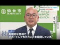 「家でも学校でもない」“第三の居場所”づくりへ　様々な問題抱える子どもたちを支援　仙台