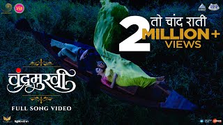To Chand Rati Official Song | Chandramukhi | Marathi Song 2022 | Ajay - Atul feat. Shreya Ghoshal