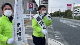 福津市議会議員候補　福井たかお演説　ショッピングモール前