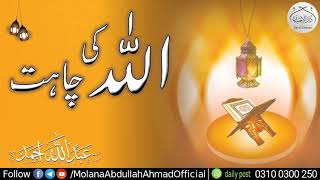 Allah Ki Chahat //Emotional short clips by Molana Abdullah Ahmad SB //Short clips Molana Abdullah