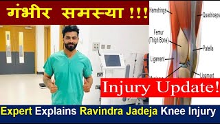 Jadeja Injury - Ravindra Jadeja knee Injury Explained - Out of 4th test ?