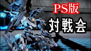 【ACⅥ】自由な対戦会【PS4/5版】