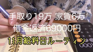 【給料日ルーティン】借金・奨学金返済中|一人暮らし|多忙な1週間を終えた金曜日の息抜き🍺【2022年11月】