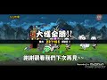 【貓咪大戰爭】【gg牧場 2星速攻】這是什麼死人頻道，還會有人看嗎？