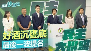 快新聞／確定由她扛重責要扳倒王鴻薇　賴清德：好酒沉甕底－民視新聞