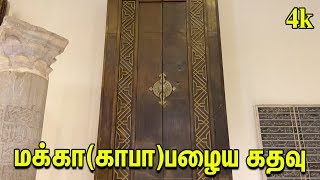 மக்கா கஃபதுல்லாஹ் பழைய கதவு Tamil Muslim Tv | Tamil bayan | Bayan In Tamil