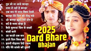 New Radha Krishna Songs | 2025 Radha Krishna Famous Song | 2025 Popular Radha Krishna Song | Bhajan