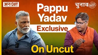 Pappu Yadav Exclusive : क्या Tejashwi-Lalu की वजह से Rahul Gandhi ने काट दिया पप्पू यादव का टिकट?