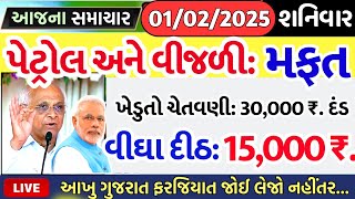 આજના તાજા સમાચાર/ લોનમાફ, 3 યોજના, 2100 સહાય,રેશનકાર્ડ,2000 હપ્તો,લાયસન્સ,નવા નિયમ / khedut samachar