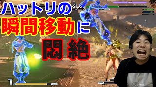 【KOF14】「なんだこれ強すぎるだろ！」当身からの瞬間移動を使いこなすハットリ使いに大苦戦【ハイタニ】