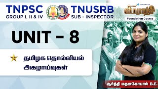 தமிழக தொல்லியல் அகழாய்வுகள் | #tnpsc #unit8 #centumapp #tnpscgroup2 #tnpsc