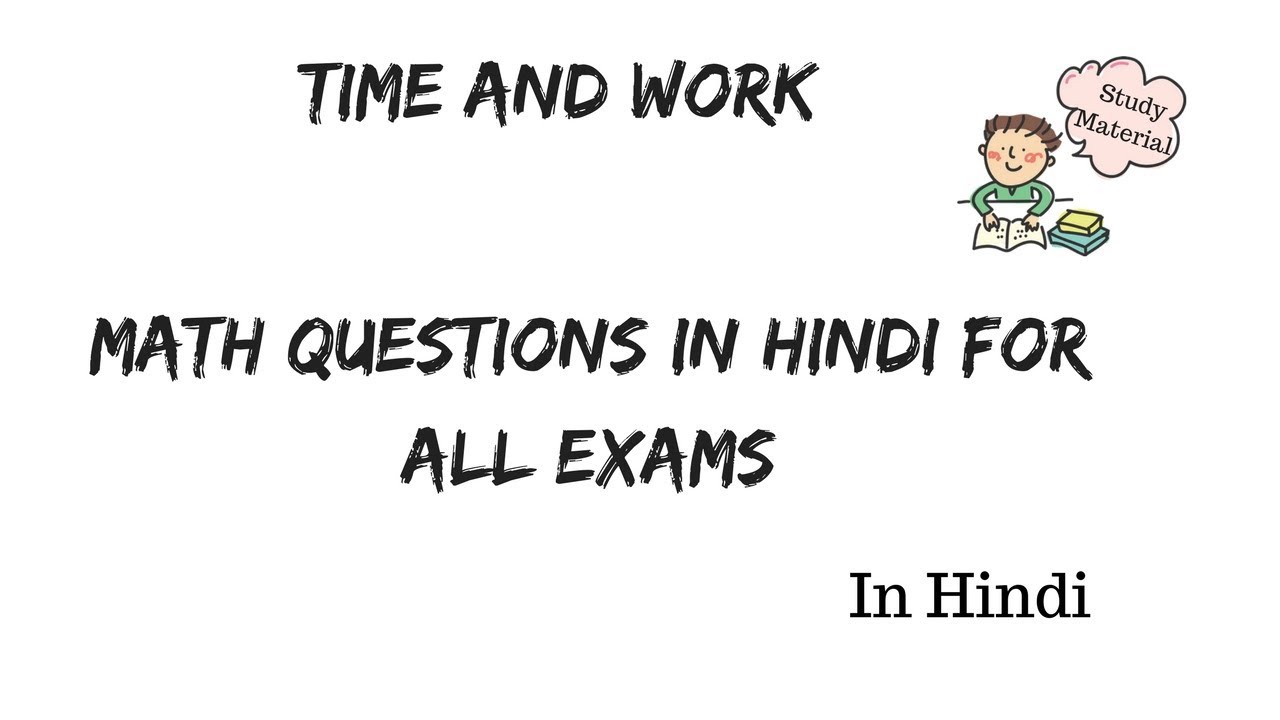 Time And Work Math Questions In Hindi #4 For All Exams - Study Material ...