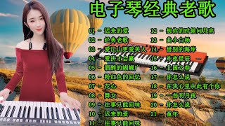 飛燕大樂隊 🎷 太美了 👍 永恒的经典！超级环绕音乐 懷念音樂演奏 - 杜比环绕音效录制 - 雙電子琴演奏 電子琴老歌輕音樂 放鬆解壓 Relaxing Music / Super Music #6