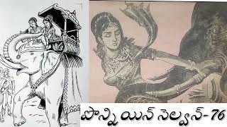 Marna ayudam ponniyin selvan-76(పొన్నియిన్  సెల్వన్)charitraka katha